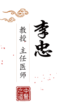 操逼视频动画北京中医肿瘤专家李忠的简介